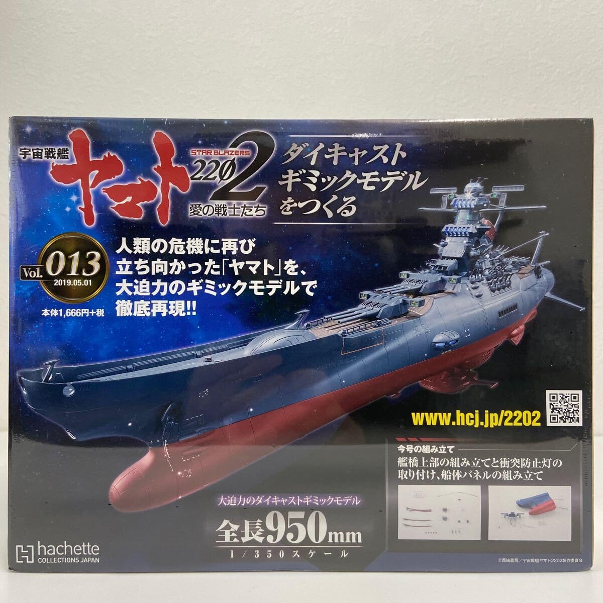 Amazon | アシェット 宇宙戦艦ヤマト2202愛の戦士たち #013#13 ダイ